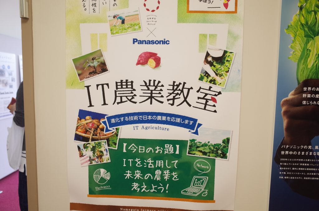IT農業教室ポスター